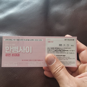 연극 한뼘사이