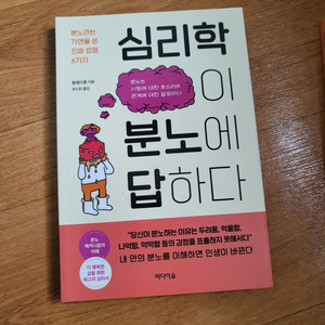 심리학이 분노에 답하다 (운포
