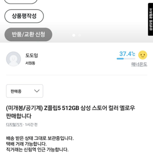 (미개봉/공기계)Z플립5 512GB 삼성 스토어 옐로우