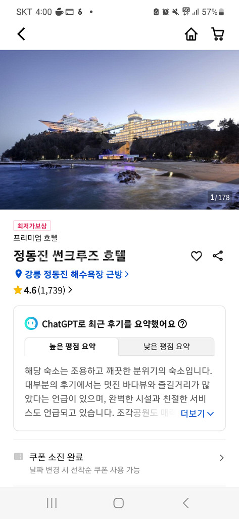 비치크루즈 호텔 프라이빗 인피니티풀--0