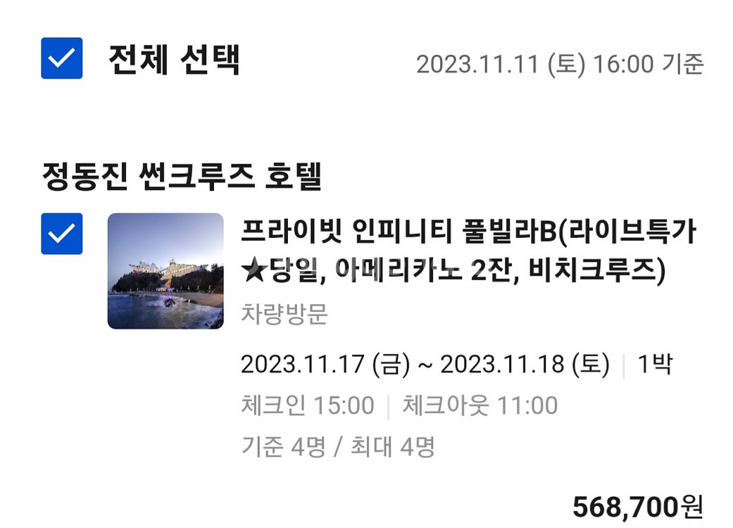 비치크루즈 호텔 프라이빗 인피니티풀--2