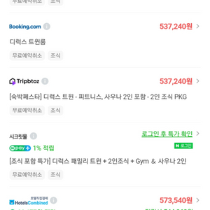 롯데호텔 부산 클럽패키지 크리스마스이브 숙박 양도