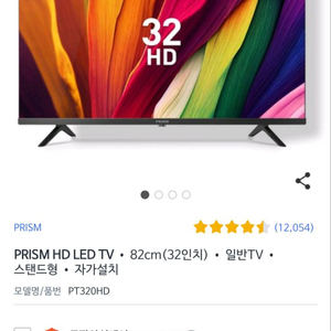 PRISM HD LED TV 판매합니다