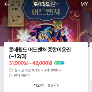 롯데월드 종일이용권 62,000 > 29,000