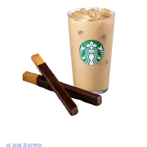 스타벅스 아이스 클래식 밀크 티 T + 바움쿠헨 스틱