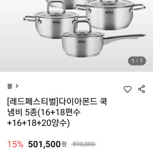 WOLL다이아몬드 냄비5종+찜기