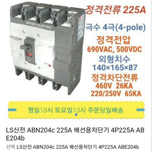 [새상품]LS산전 ABN204c 225A 배선용차단기