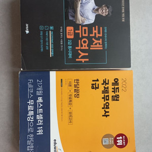 국제무역사 1급 2권