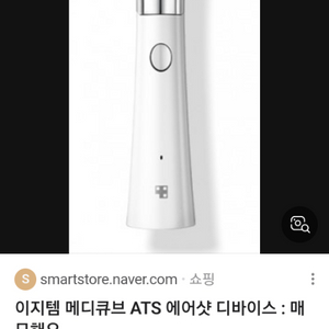 메디큐브 ATS 에어샷