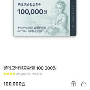 롯데모바일상품권 이용권 10만원권 5장