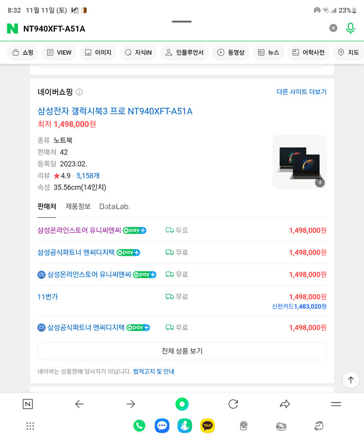 갤럭시북3 프로 7개월정도 사용 NT940XFT-A51--7