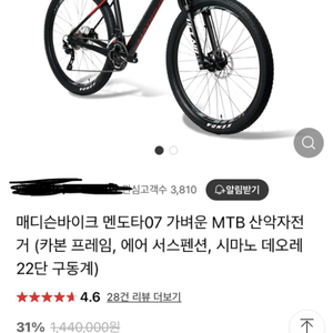 메디슨바이크 멘도타07 가벼운MTB 산악자전거(**카본