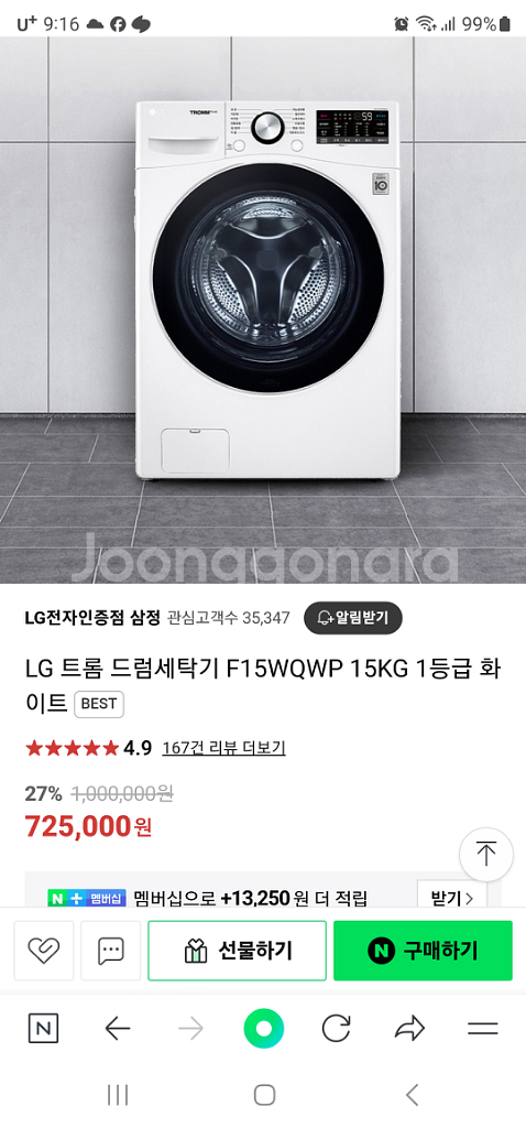 LG트롬 드럼세탁기 15KG 화이트색상 4달사용 판매합--7
