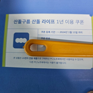 산돌구름 산돌라이프 1년 이용권