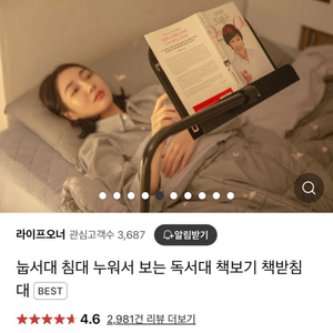 누워서 보는 독서대