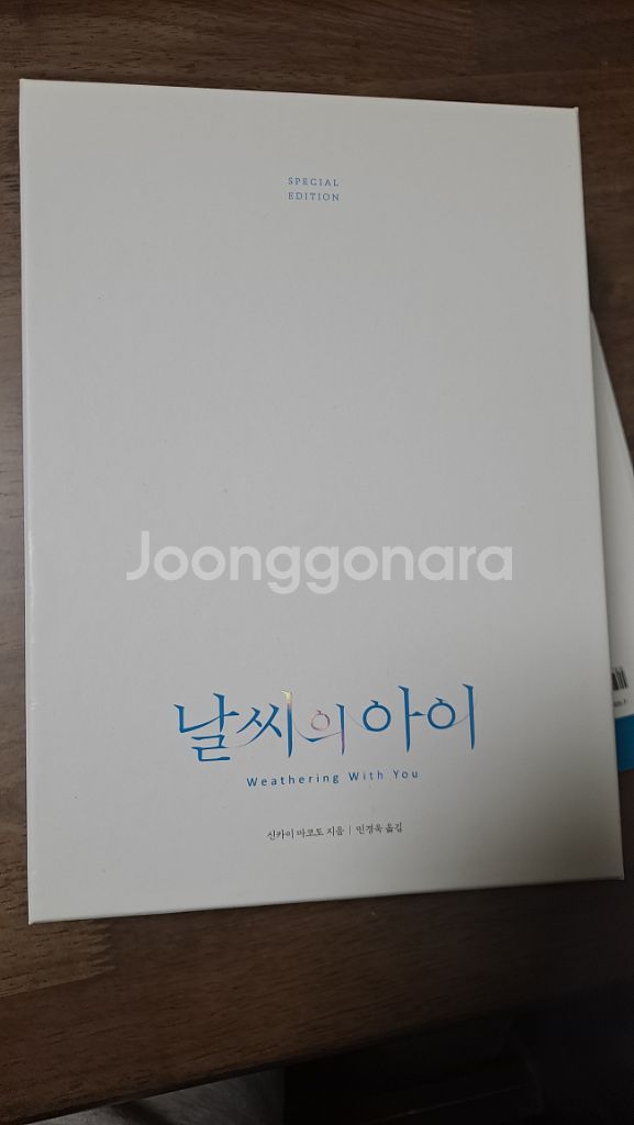 날씨의아이 한정판 굿즈--3