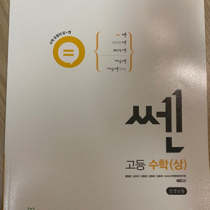 쎈 수학 상 교사용 선생님용