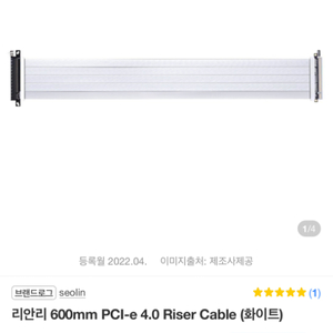 리안리 600mm PCI-e 4.0 라이저케이블