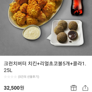 BBQ 크런치버터 치킨+리얼초코볼5개+콜라1.25L