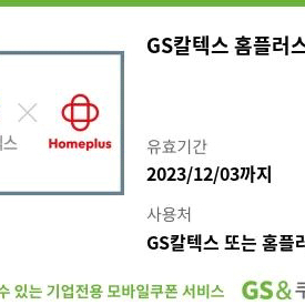 gs칼텍스 or 홈플러스 5만원 상품권 팝니다