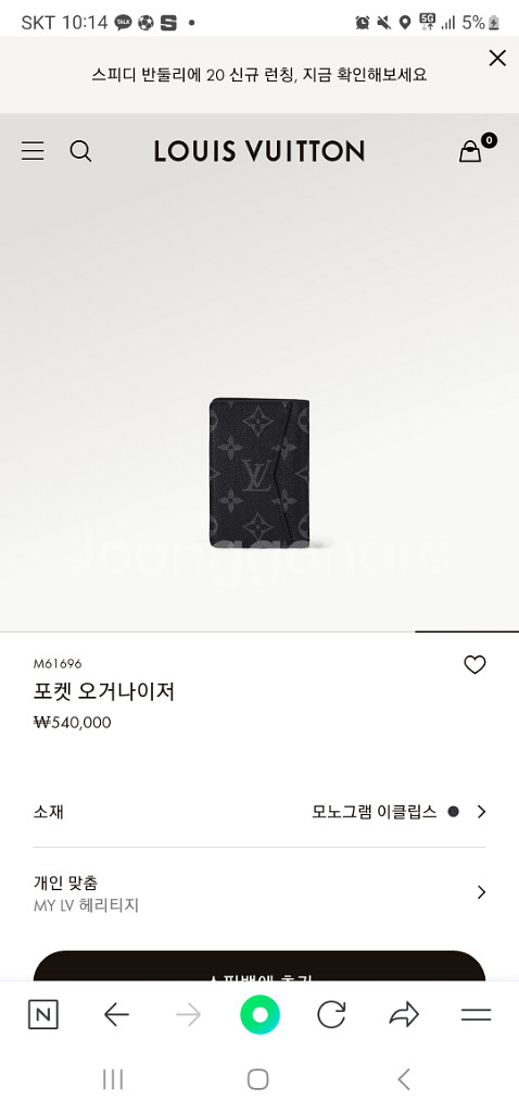 풀박스 루이비통 이클립스 포켓오거나이저 카드지갑 팝니다--4