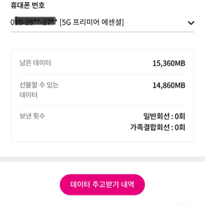 LG 데이터 팝니다 1기가 1500원