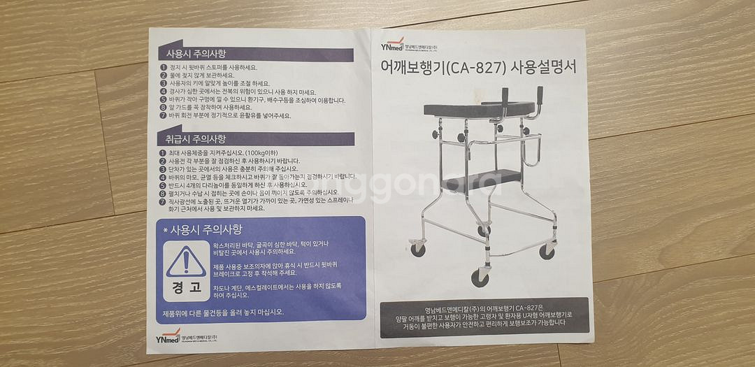 환자용 보행기--2