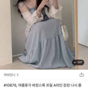 하비언니 10878 프릴A라인 캉캉 나시 롱원피스