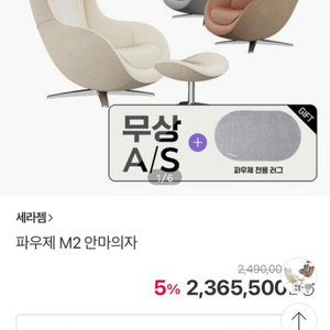 세라잼 m2 안마의자