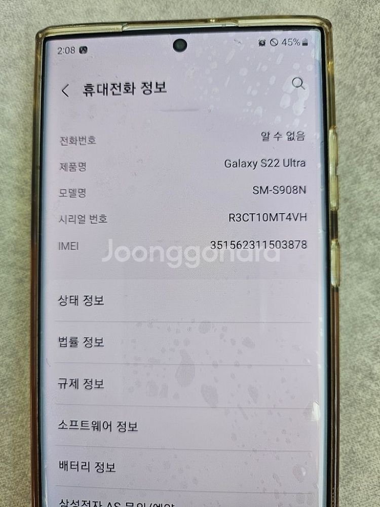 겔럭시22울트라256GB S급 정상해지폰--4