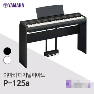 야마하 디지털피아노 P-125aB(전용스탠드 포함)