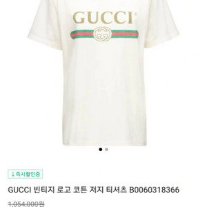 GUCCI 빈티지 로고 오버핏 코튼 저지 티셔츠