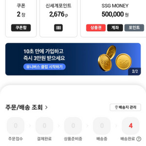 신세계 머니 50만원 팝니다