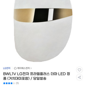 LG 프라엘 더마 LED 마스크 BWL1V (새상품)