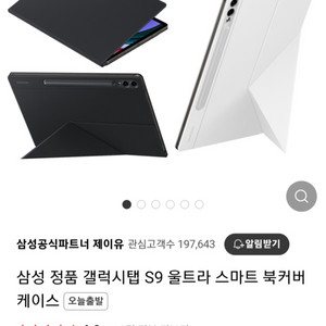 미개봉 갤탭 s9 울트라 스마트북커버+힐링실드 전면필름