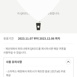 스벅 무료음료쿠폰(12/15까지)