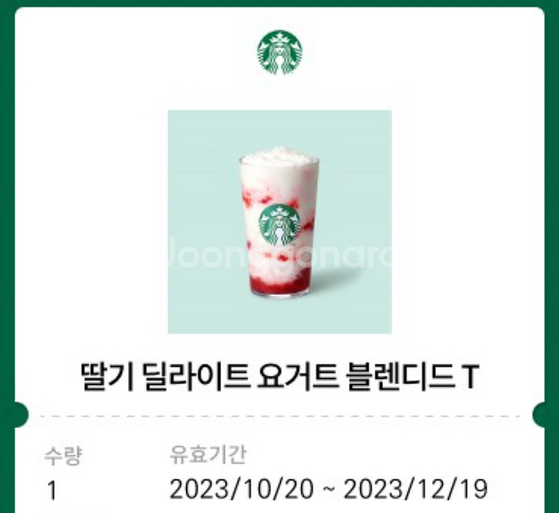 스타벅스 딸기 딜라이트T 6300->5300--0