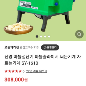 마늘슬라이스기.마늘절단기