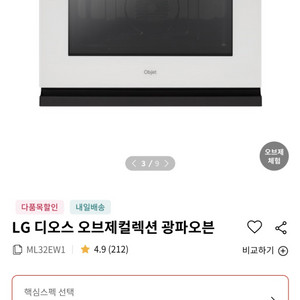 LG 오브제 광파오븐 ML32EW1 새상품