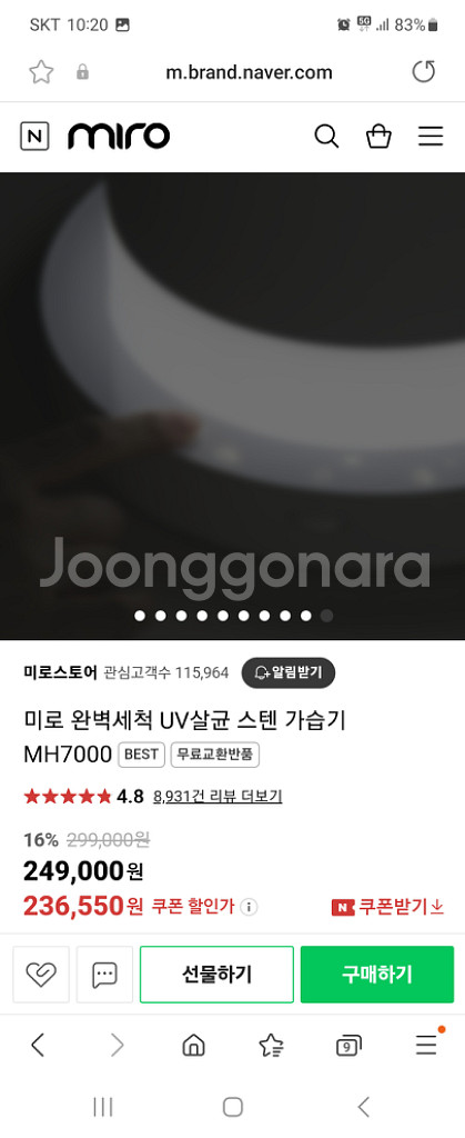 미로가습기 MH7000 판매합니다--2