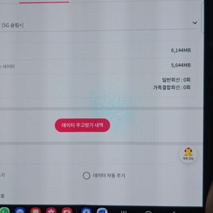 LG U+ 데이터 2기가 일괄팝니다