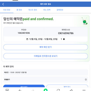 세부 마르코 폴로 호텔 양도 12월 5일~12월 8일