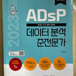 ADSP 데이터분석 준전문가