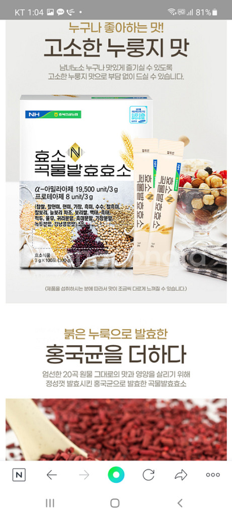 누룽지만곡물소화효소100포--2