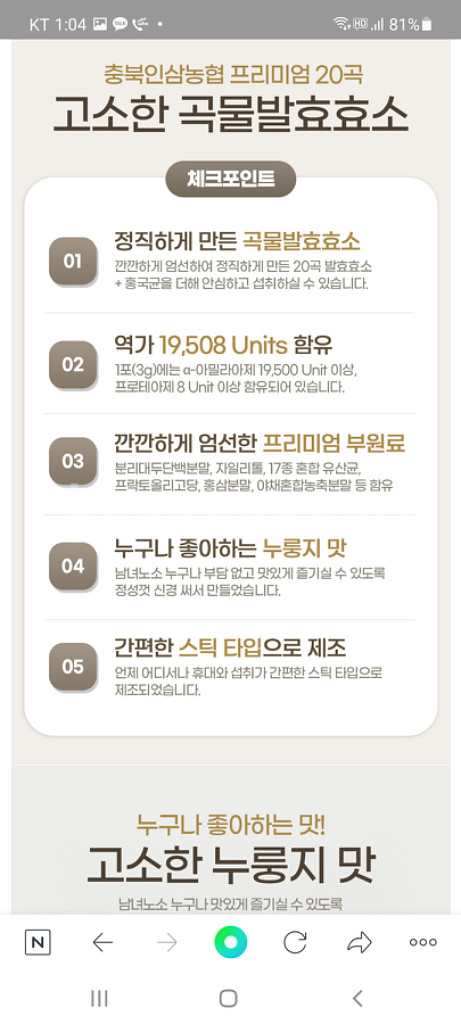 누룽지만곡물소화효소100포--1