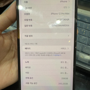 아이폰 12프로맥스 256기가