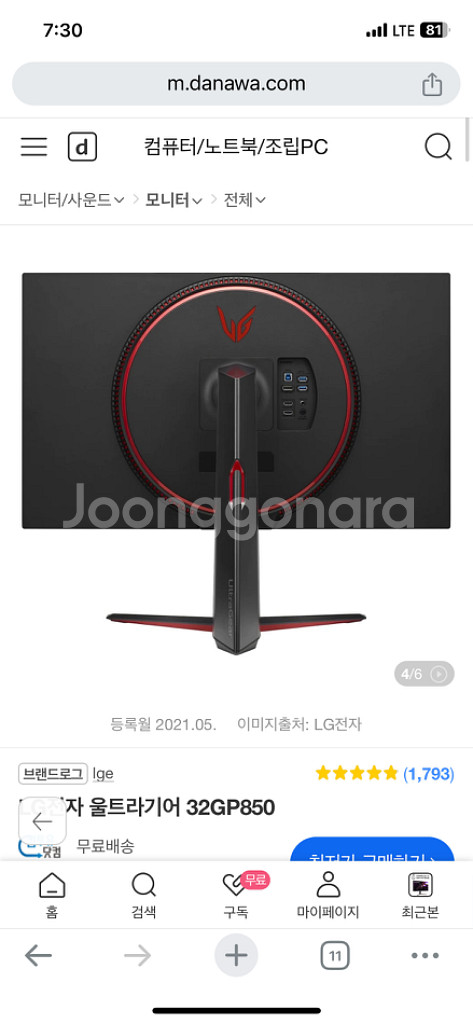 엘지 모니터 32인치/ Qhd/180hz/ 나노ips--8