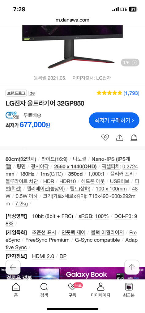 엘지 모니터 32인치/ Qhd/180hz/ 나노ips--9