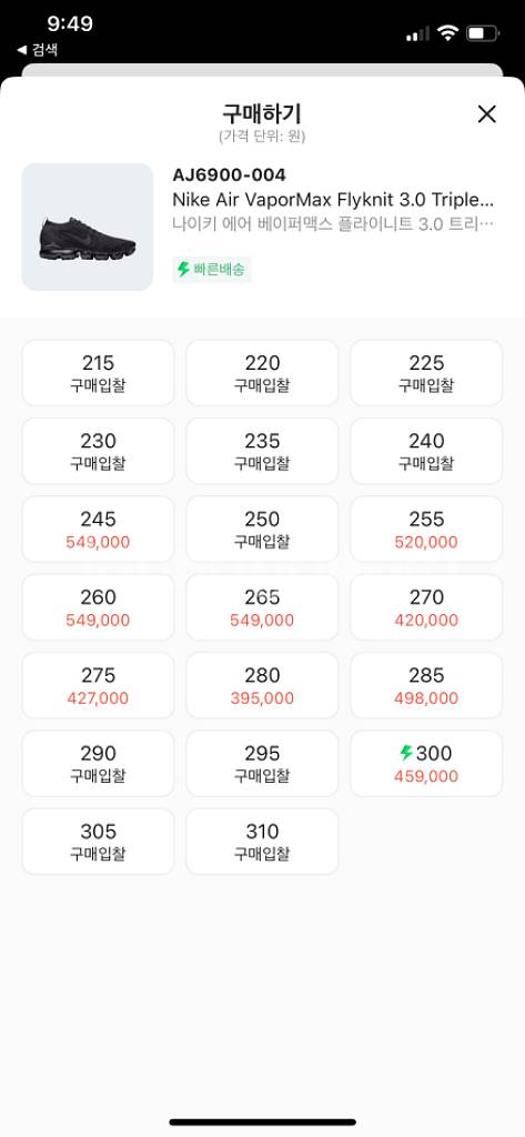 베이퍼맥스 플라이니트3.0트리플블랙 270사이브--8