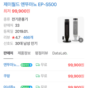 제이월드 엔뚜마노 Ep-s500 전기온풍기 팝니다